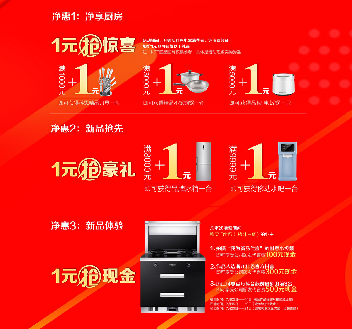 2019年7月活動，新品季，科恩中國萬里行，1元搶豪禮!