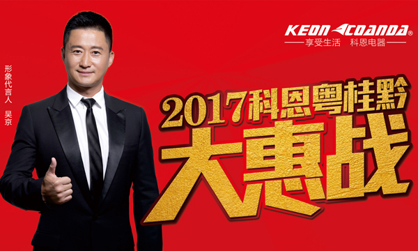 強強聯手，銳不可擋——專訪科恩廣西柳州經銷商伍軍平