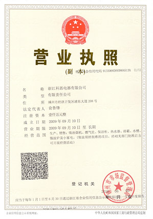 企業法人營業執照