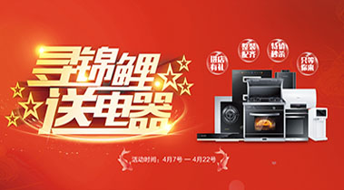 2019尋錦鯉送電器，進店有禮，整裝配齊，特價秒殺，只等你來