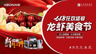 科恩龍蝦美食節(jié)狂歡盛宴，5月28日火爆開啟！