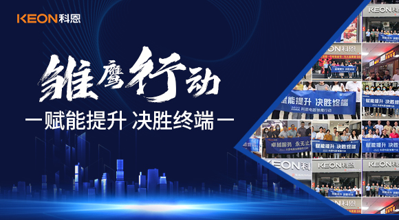 賦能提升，決勝終端，科恩集成灶為經(jīng)銷商運營保駕護(hù)航！