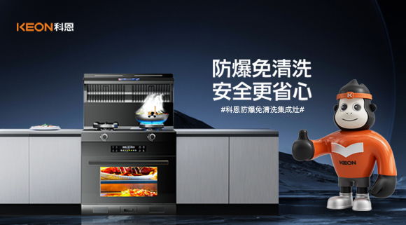 2023中國國際廚衛家居博覽會——科恩核心新品初亮相！